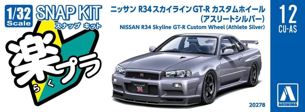 Aoshima Bunka Kyozai Rakupla Snap Kit Nissan R34 Skyline Custom Wheels Scale Plastic Model Kit (AOSHIMA) No. 12CU-AS GT-R (Athlete Silver) 1/32