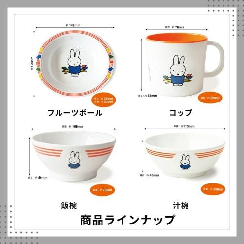 Miffy Space Joy Children's Bowl, White, Approx. 15.5cm Diameter x 5.2cm Height, M-3155AAG-R