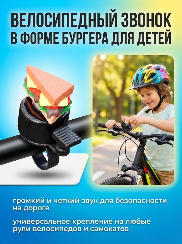 Burger Cartoon Bike Bell High-Decibel Universal Scooter Bell for Kids Mountain Bikes