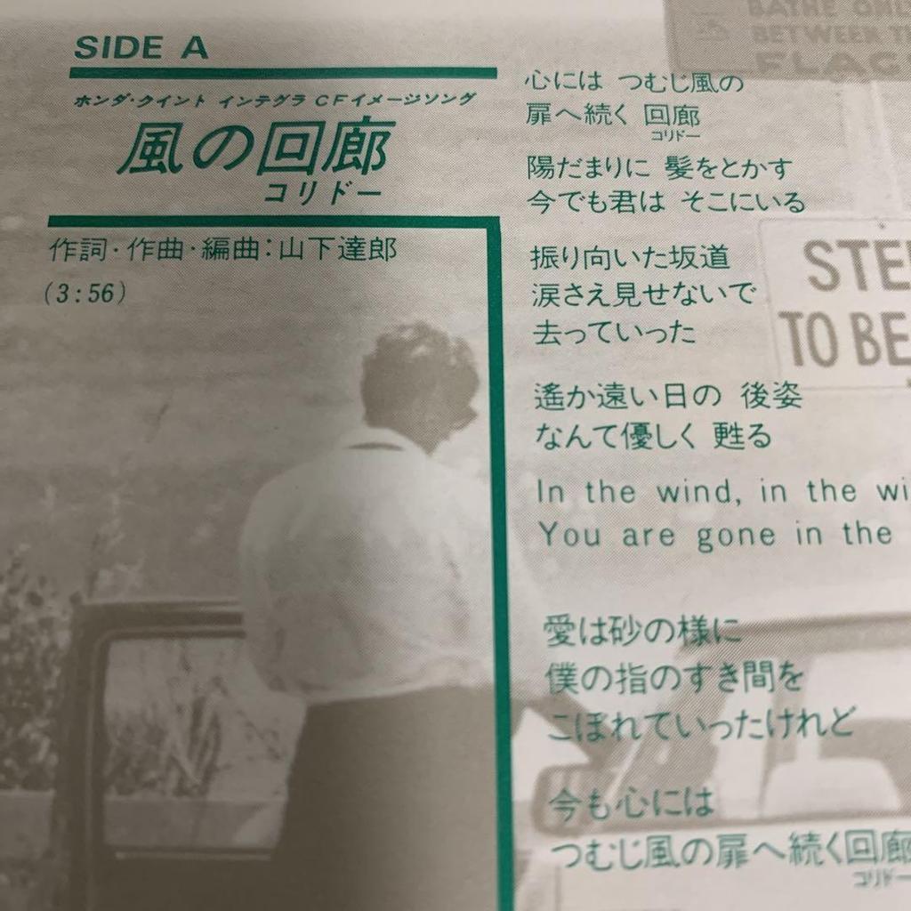 [USED] Tatsuro Yamashita 7 EP Wind Corridor Wave Sound and Mariya Takeuchi Mysterious ~ Beautiful Japanese