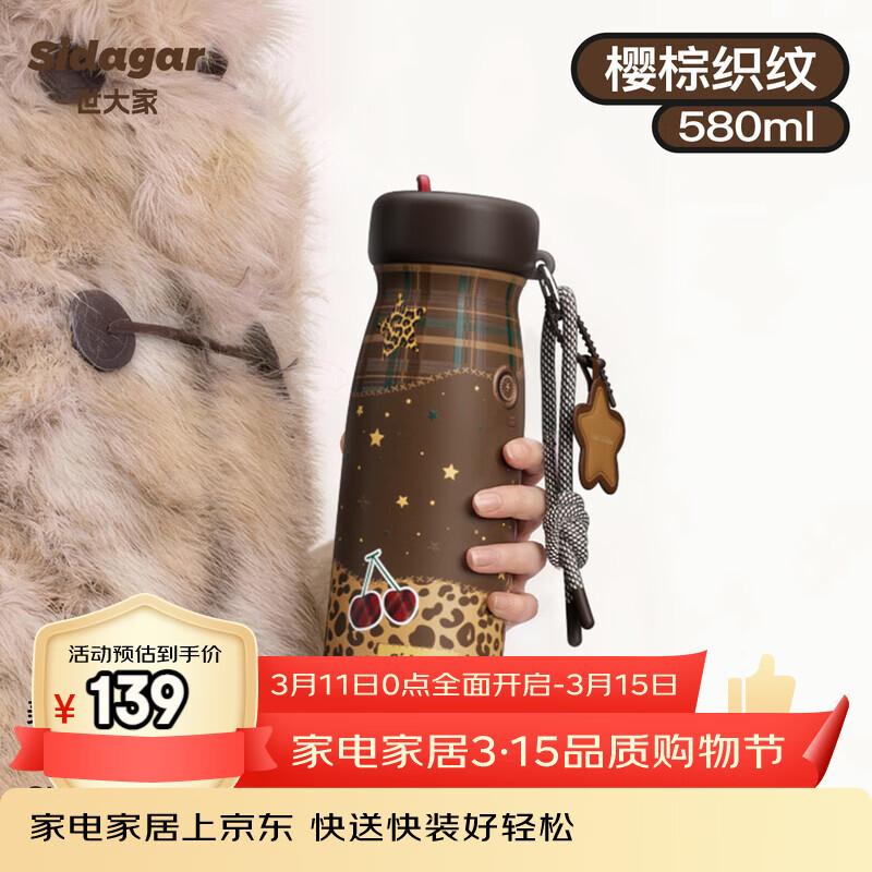 Shidajia Insulated Stainless Steel Straw Tumbler 580ml