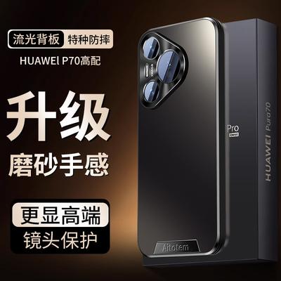 Applicable To Huawei Mate70Pro Mobile Phone Case Pura70 Metal Lens Matte Back Plate Nova13 Anti-drop Cover M60