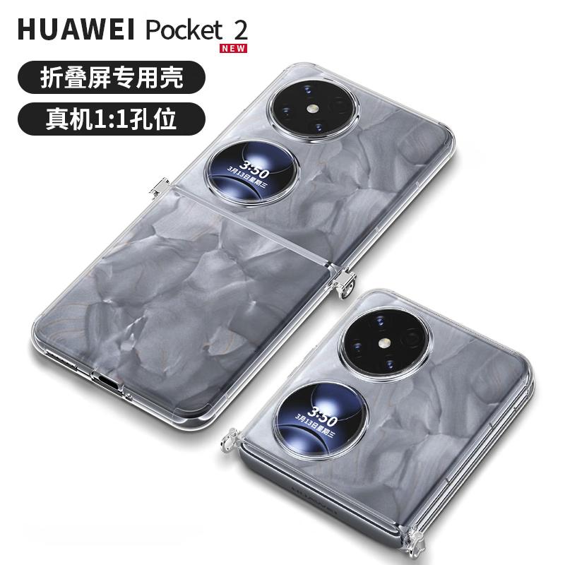 Huawei Pocket2 Phone Case Foldable Screen Crystal Clear Thin Full Wrap Leather Rope Handheld Beaded Chain Anti-drop Portable Soft