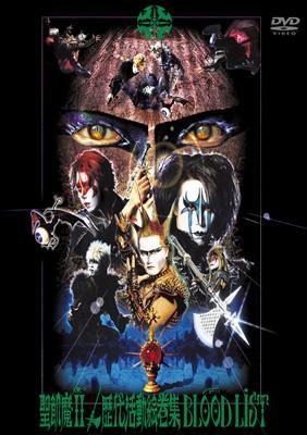 

DVD SEIKIMA-II - Rekidai katsudou emaki shu Blood Li KSBL5764 Ki/oon 2003 Japan Japanese Pop/Rock Used