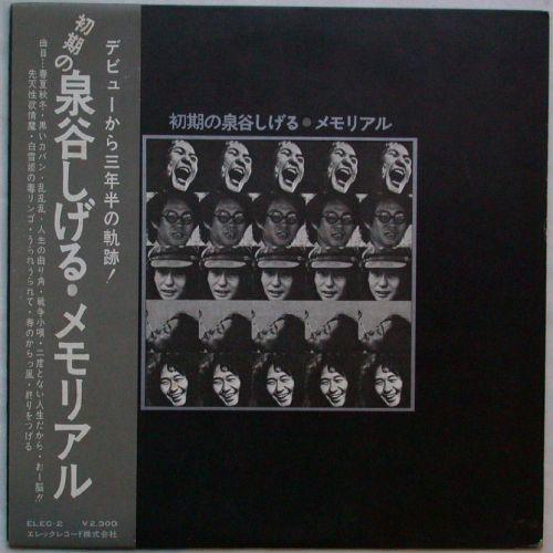 

LP Record SHIGERU IZUMIYA Syoki no Shigeru Izumiya Memorial ELEC2 ELEC 1975 Japan Obi Japanese PopRock Used