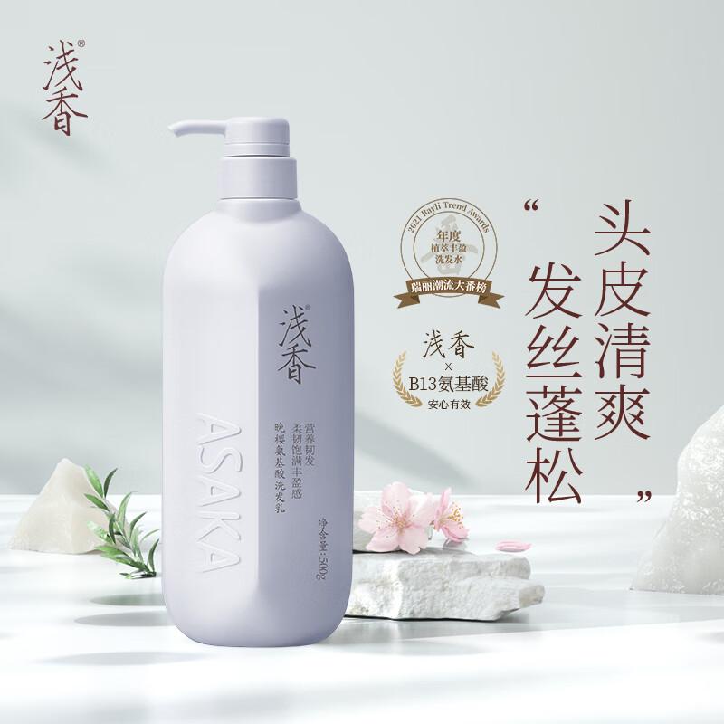 Qianxiang Late Cherry Blossom Amino Acid Shampoo