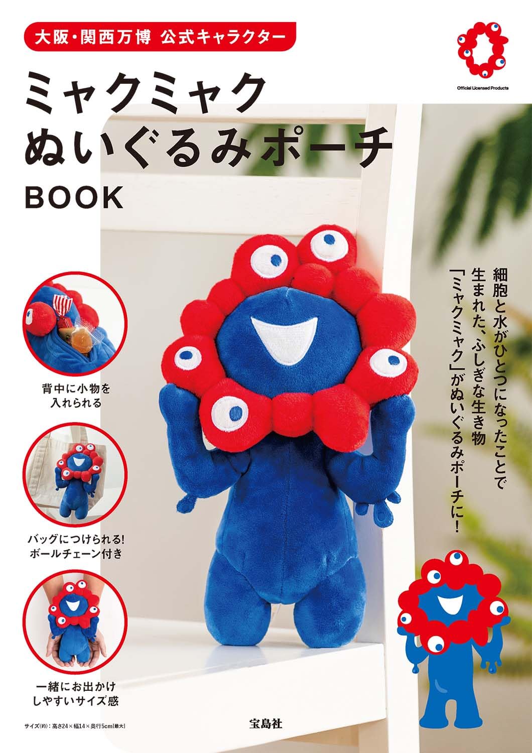 

Expo Official Character Myakumyaku Plush Pouch BOOK Brand Osaka-Kansai (Takarajimasha Mook)