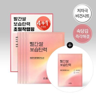 Red Rice Moisturizing Elasticity Wrapping Mask 4 Sheets (+1 Gift Plan)