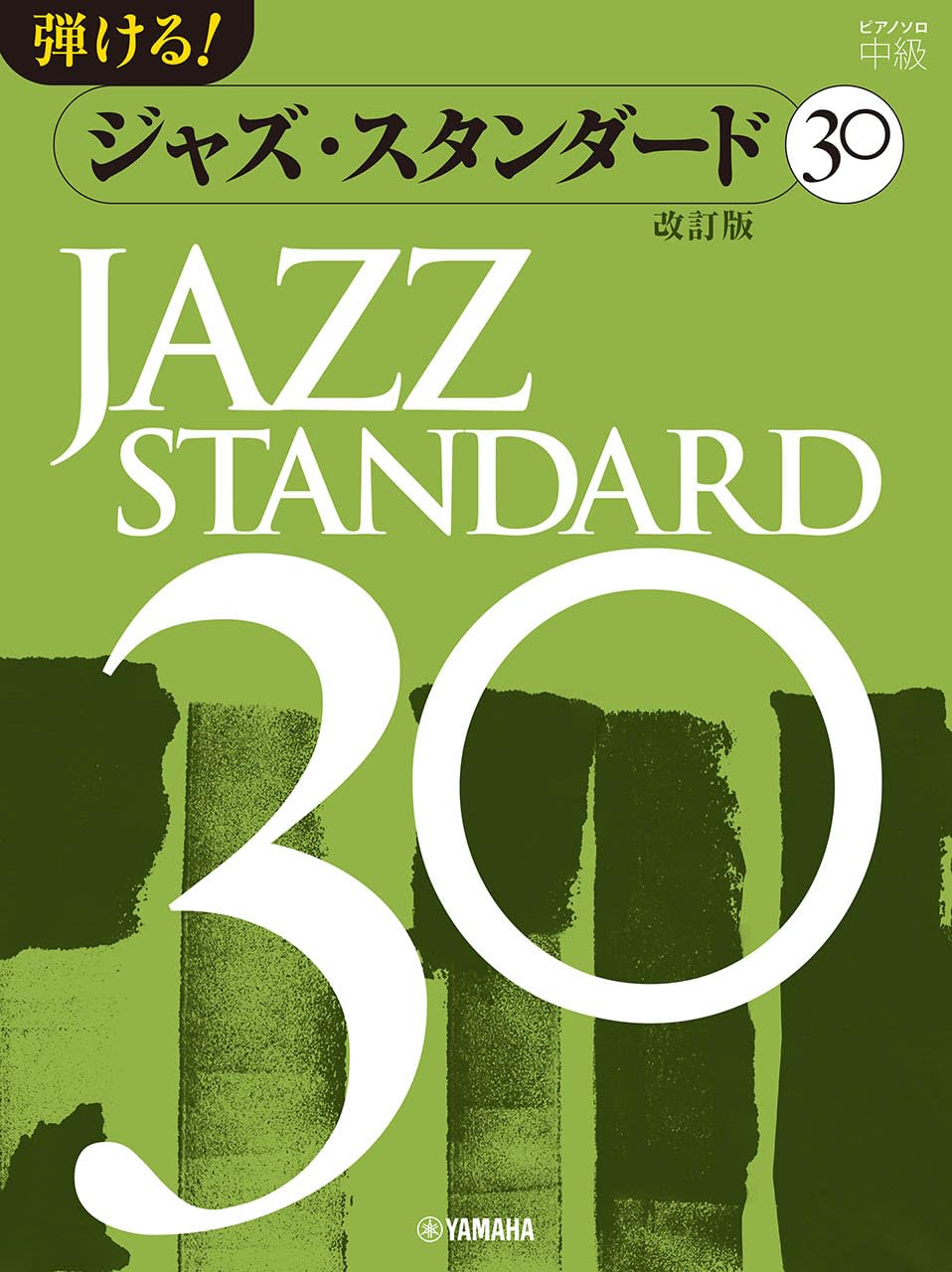 Piano Speelbare Jazz Standards 30 Solo (Herziene editie)