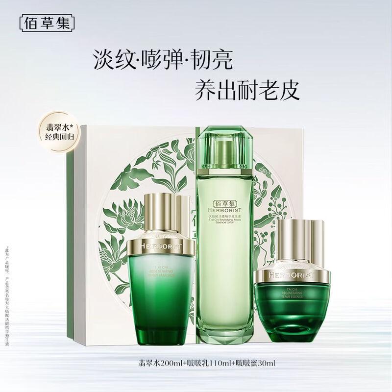 Herborist Tai Chi Anti-Aging Repair Skincare Set