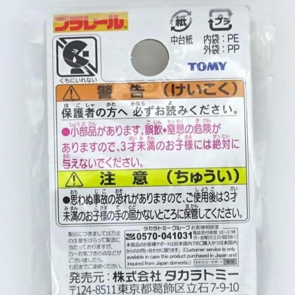 Takara Tomy Plarail Connecting Parts Set (8 Hooks, 4 Rings) x 3 Bags