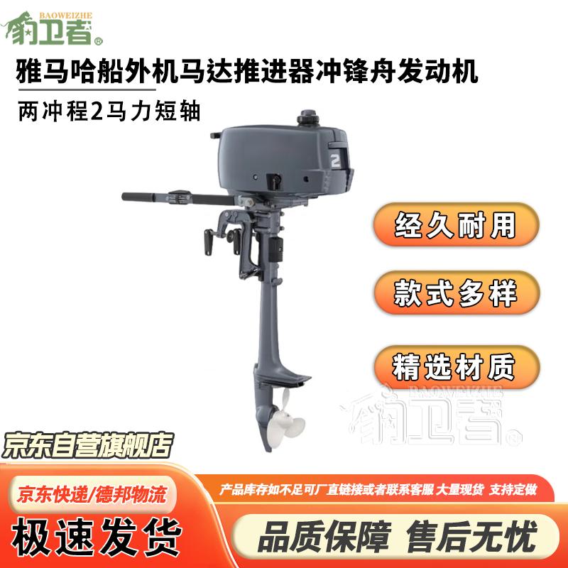 Bao Weizhe Marine Outboard Motor