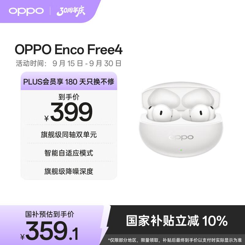 

OPPO Enco Free4 Справжні бездротові навушники з шумозаглушенням