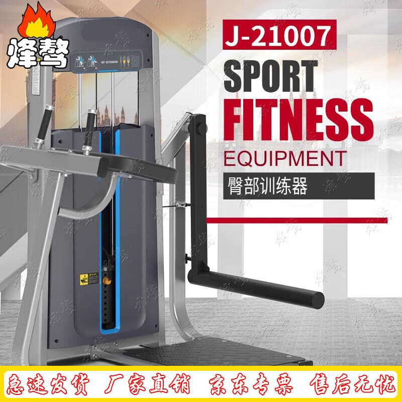 Fenga J210 Series Hip Trainer