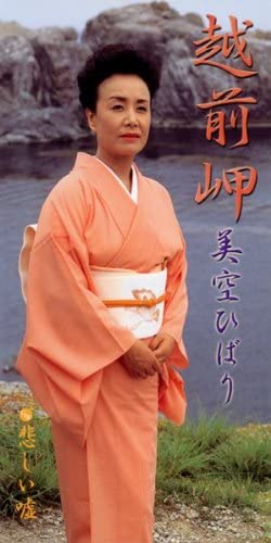 

CD HIBARI MISORA - Echizemmisaki Japan Japanese Enka Used