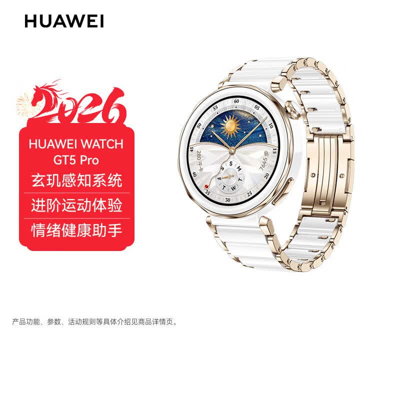 

Huawei Watch GT 5 Pro (CN version)