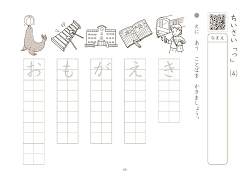 A fun Japanese language textbook with pictures and audio. Includes a QR code for 1st grade students.