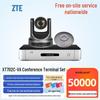 Системи та аксесуари для відеоконференцій ZTE (версія CN)