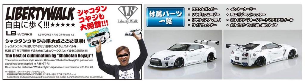 Aoshima Bunka Kyozai Scale Liberty Walk Series 11 LB Works R35 Type Plastic Model (AOSHIMA) 1/24 No. GT-R 1.5