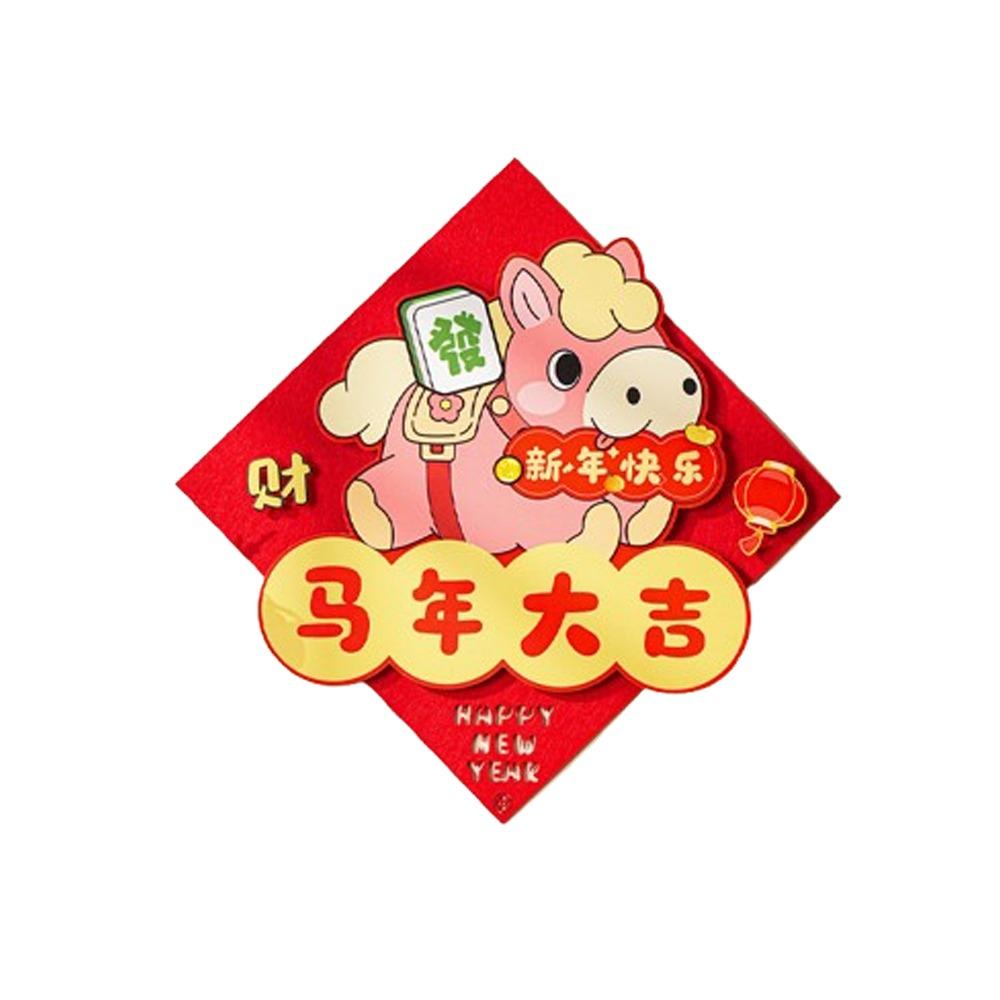 

2026 Horse Year Fu Character Sticker Traditional Window Lucky Sticker Spring Festival Decor Style 1
