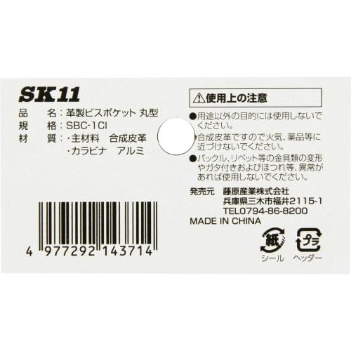 SK11 (SK11) Leather Screw Pocket, Round, Durable, SBC-1CI