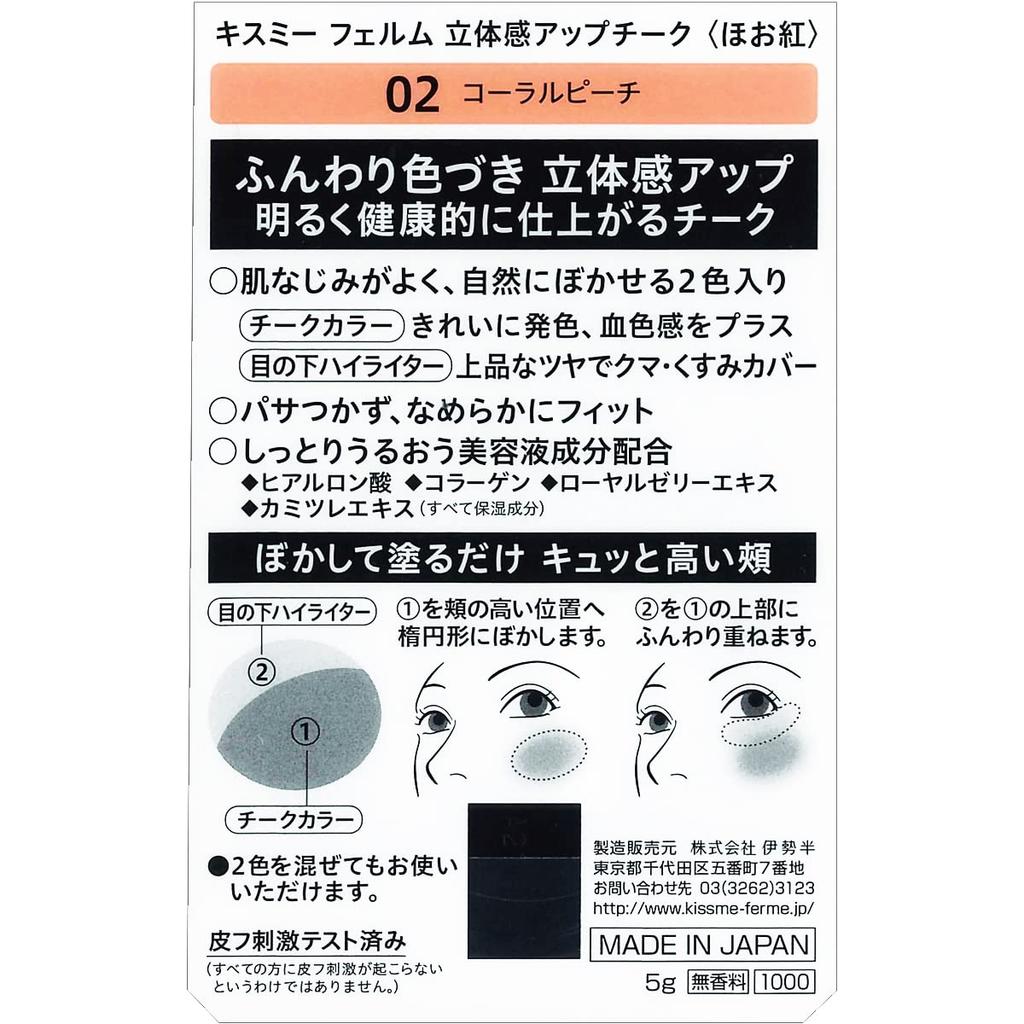 Kiss Me FERME 3D Cheek 02 Coral Peach 5g Cheek Color and (2 Shades Under-eye Highlighter)