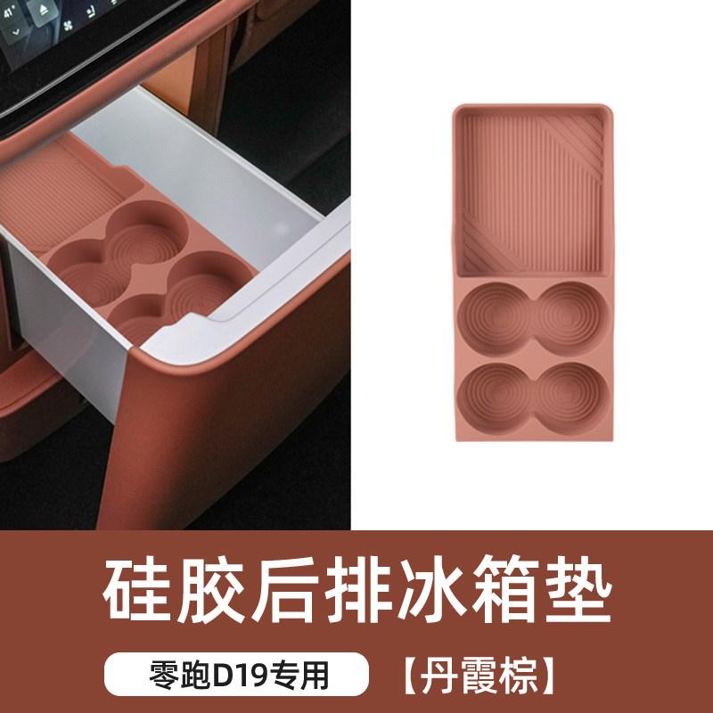 For Leapmotor D19 2026 Car Mounted Central Control Refrigerator Pad Water Cup Holder Silicone Anti Slip Interior Protection Pad