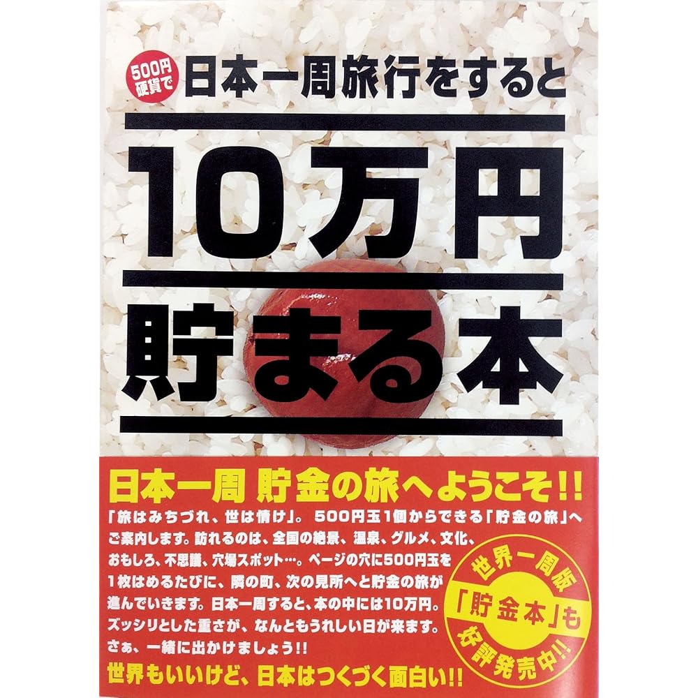 

Tenyo TCB-02 Travel Savings Book 100,000 Yen Capacity Coin Bank for 500 Yen Coins