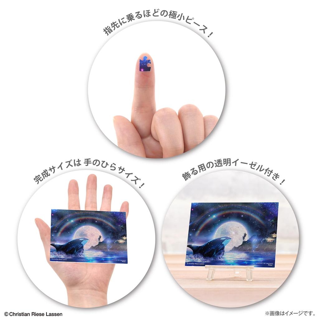 Yanoman 150-Piece Petit Paris Clear Jigsaw Puzzle LASSEN Orcamoon III (7.6x10.2cm) 2308-61, No Glue, No Frame, Includes Mini Easel and Piece Request