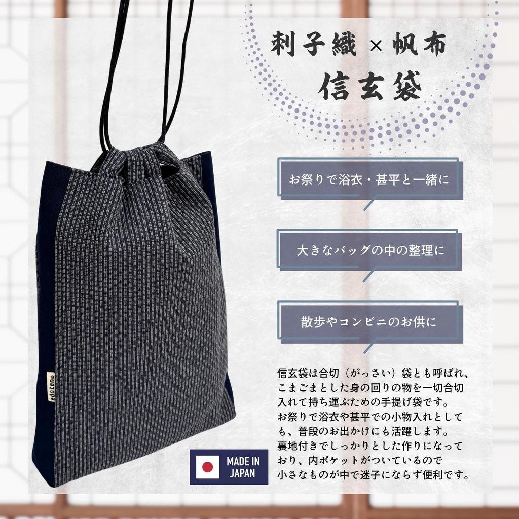 Edoten Shingen Achibukuro Sashiko Weave with Canvas Made In Drawstring Goshuincho Stamp Bag with Inner and Sashiko Weave Gray with Navy Canvas Bag,