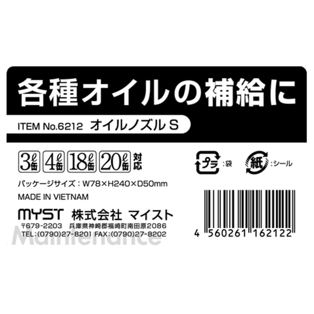 MYST oil nozzle, total length approx. 142mm, for replenishing various