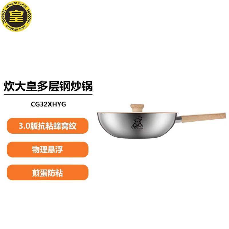 Cooker King Little Yellow Duck 316 Multi-layer Steel Wok