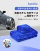 AutoGo Car Wash Large Microfiber Cloths Car Wash Scratch Wax for Car Washes and Household Large 100x70cm Oval 40x40cm Towels, [Specialty