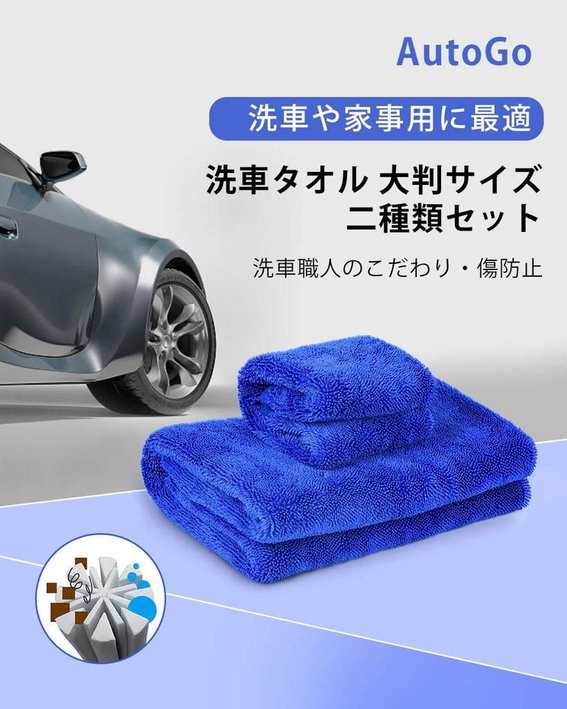 AutoGo Car Wash Large Microfiber Cloths Car Wash Scratch Wax for Car Washes and Household Large 100x70cm Oval 40x40cm Towels, [Specialty