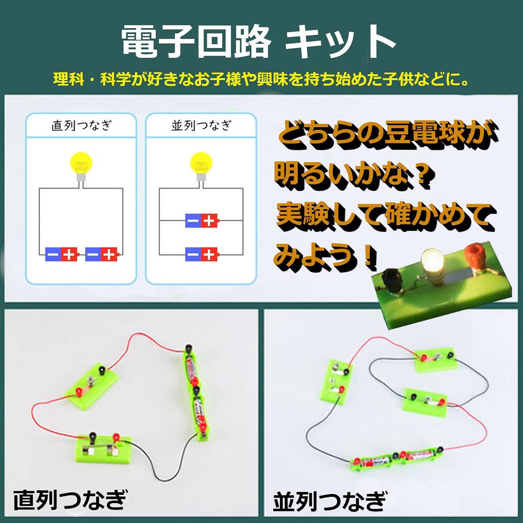 UTST Electrical Experiment Electronic Circuit Kit, Craft Kit for Kids, Science Experiment, Circuit Experiment (Float)