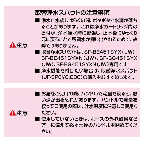 Replacement Faucet, Replacement Water Purifier Spout with Pull-Out Hose, JF-SP6 / LIXIL INAX