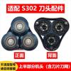 Applicable To Xiaomi Electric Shaver S302 Knife Head Accessories Applicable To Mijia Razor S302 Blade Net Head