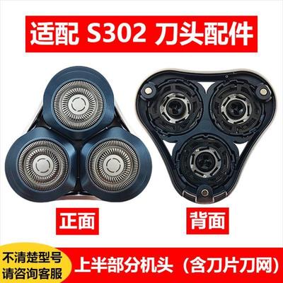 Applicable To Xiaomi Electric Shaver S302 Knife Head Accessories Applicable To Mijia Razor S302 Blade Net Head