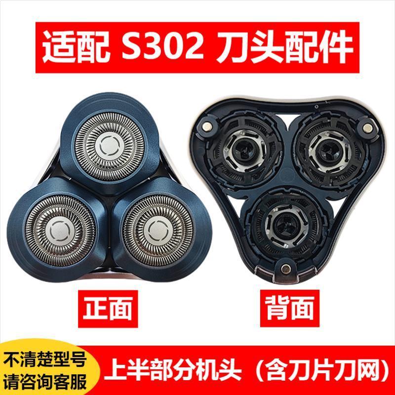 Applicable To Xiaomi Electric Shaver S302 Knife Head Accessories Applicable To Mijia Razor S302 Blade Net Head
