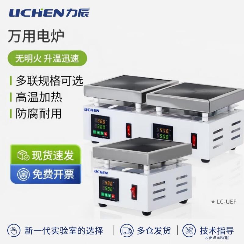 LICHEN Universal Lab Electric Furnace (CN version)