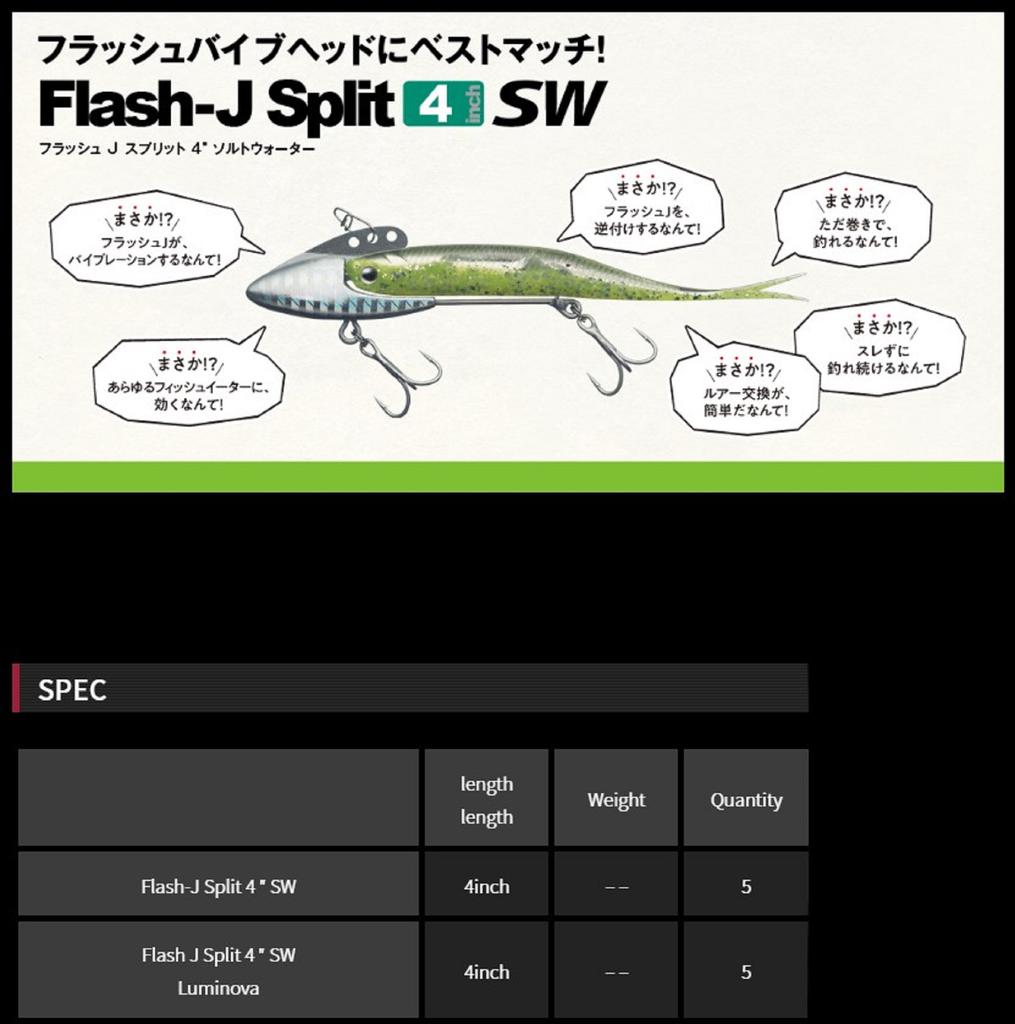 Fish Arrow Soft Lure Flash J Split SW 4 Inch 5 Piece Per Pack #101 (8795)