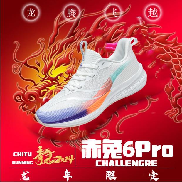 Chitu 7pro carbon board running shoes men's beng sports dragon year limited edition professional racing shoes men's shoes adult