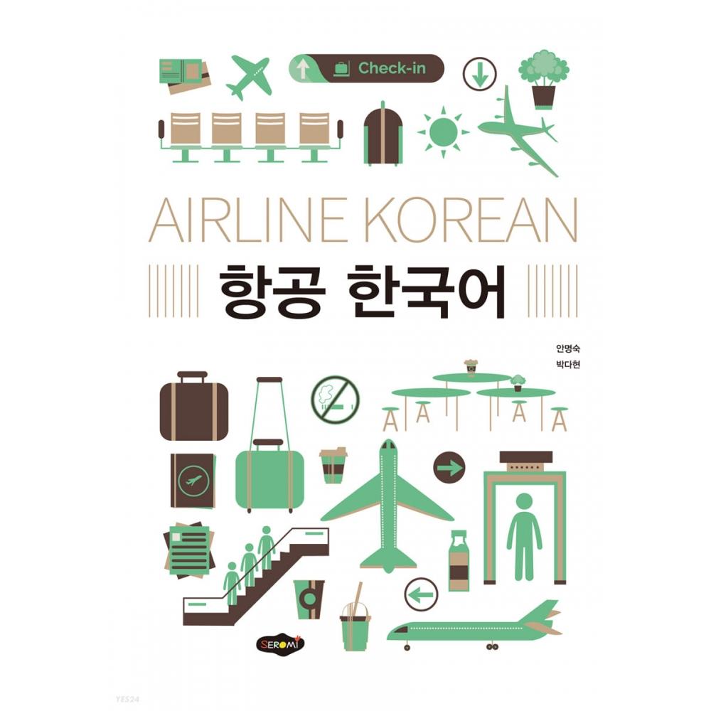 

Саэроми Эйр Кореан