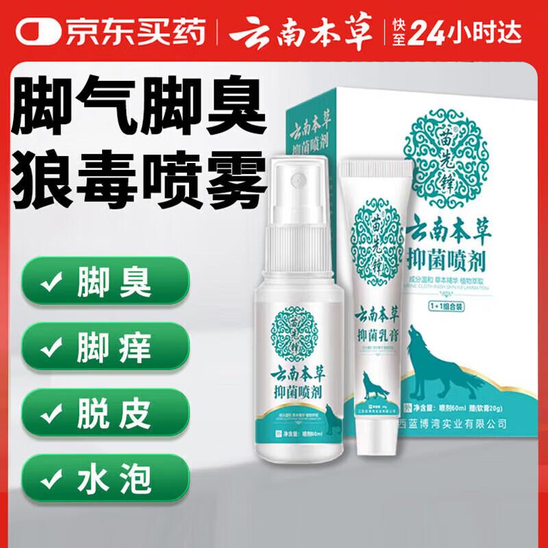 Yunnan Baiyao Athlete's Foot Treatment Spray