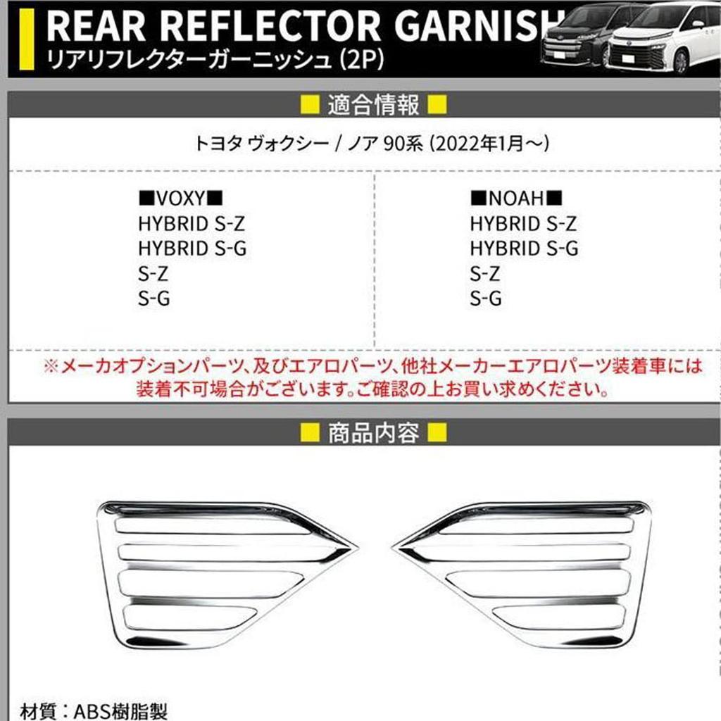 BK-MOTOR Toyota New Voxy Noah Rear Fog Light Frame 90 Series 95 Series Dedicated
