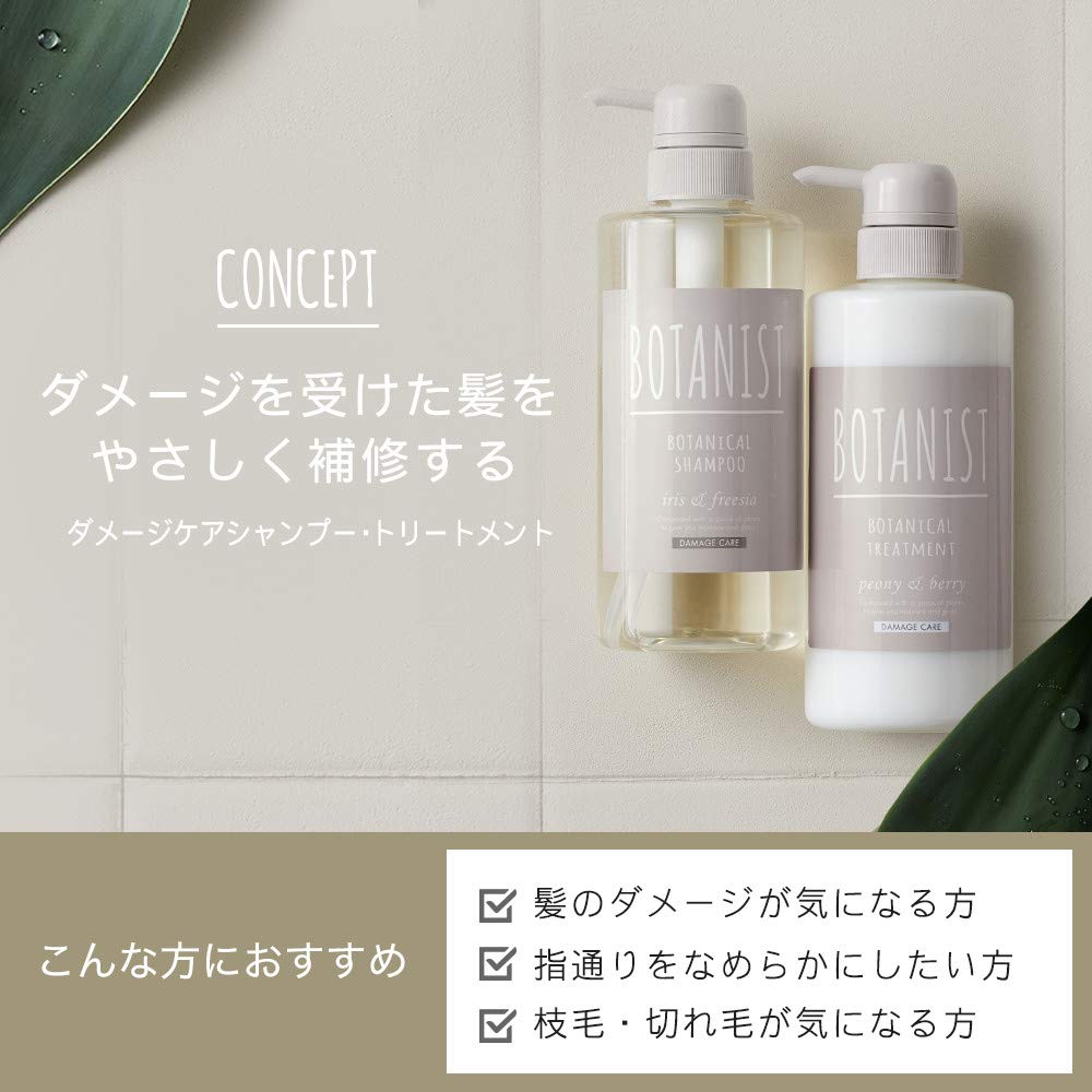 BOTANIST Botanical Damage Care Treatment 490g