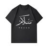 Men's 100% Cotton Crew Neck Short Sleeve T-shirt, Arabic Calligraphy Peace Pattern Casual Breathable Comfortable Lightweight Loose Fit Daily Wear Summ