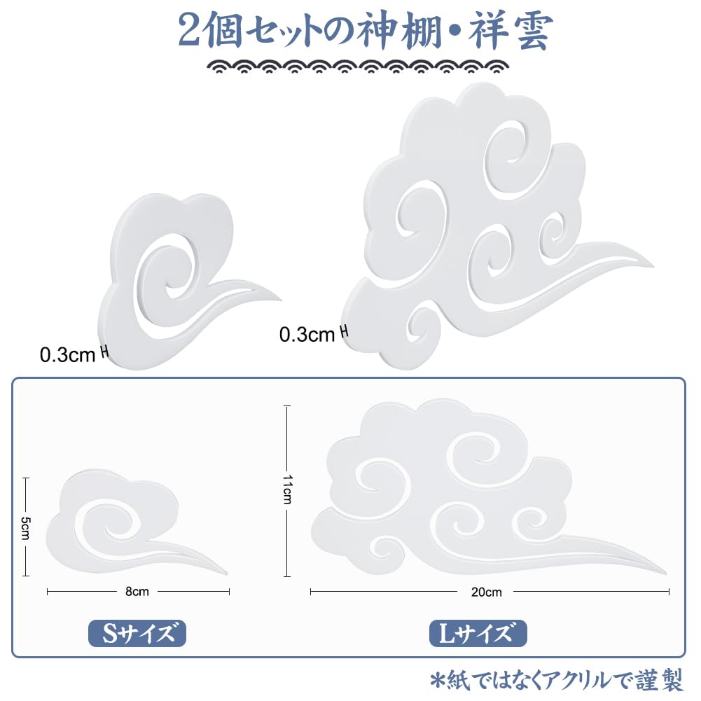 YTOPRO Shinto Shrine Cloud Ceiling Stickers, Auspicious Clouds, Perfect for Shinto Shrines and Buddhist Altars, Peel-and-Stick Acrylic Cloud Letters