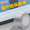 High-Viscosity Waterproof Seam Tape: Windproof, No-Trace Seal for Doors