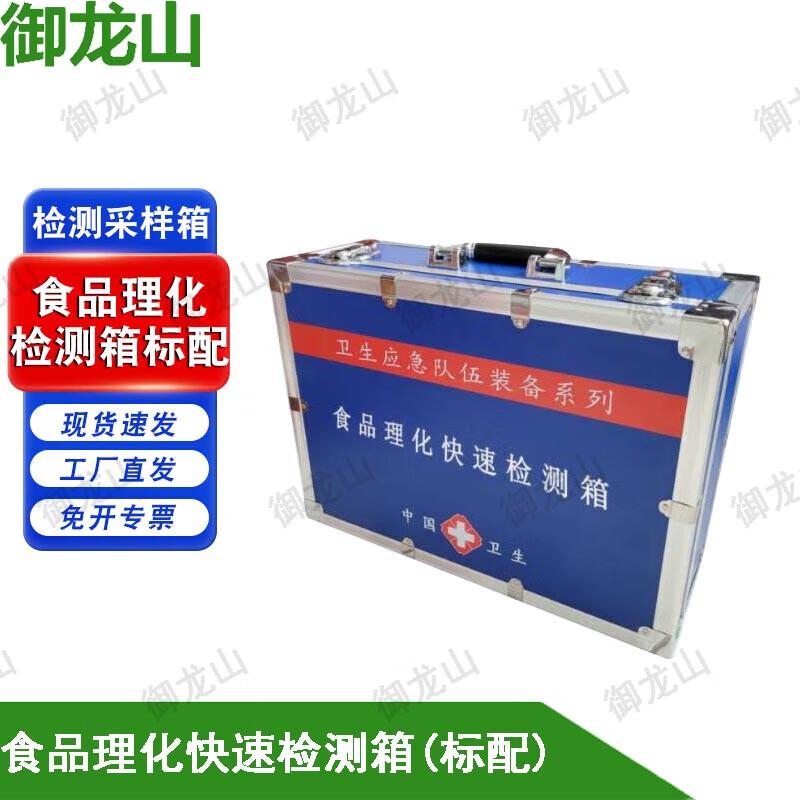 Food Safety Rapid Test Kit